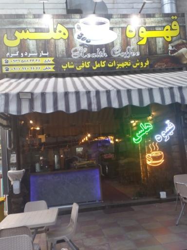 عکس قهوه هلس