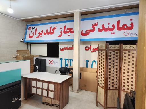 عکس نمایندگی تلویزیون ال جی و جی پلاس و گلدیران نوین پلاس