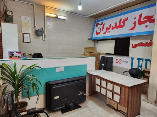 عکس تعمیر تلویزیون ال جی نمایندگی گلدیران 