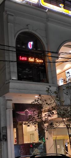 عکس فروشگاه تخصصی ناخن لونا