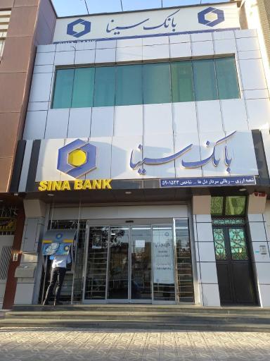 عکس بانک سینا شعبه سردار دلها