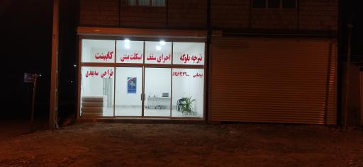 عکس دفتر معماری افراپاژ