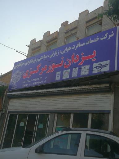 عکس دفتر خدمات سیاحتی و زیارتی یزدان نور مرکزی اراک