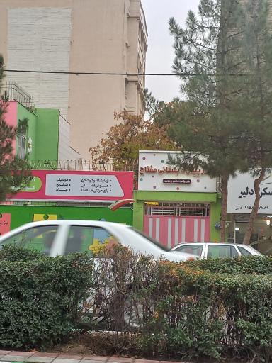 عکس پیش دبستانی مفتاح