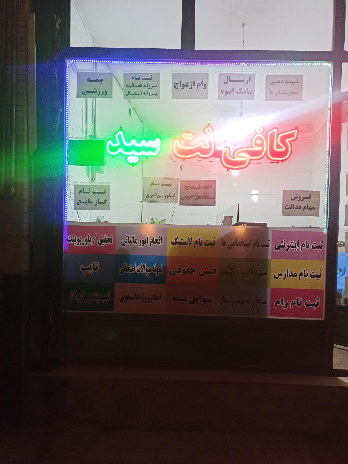 عکس کافی نت سید