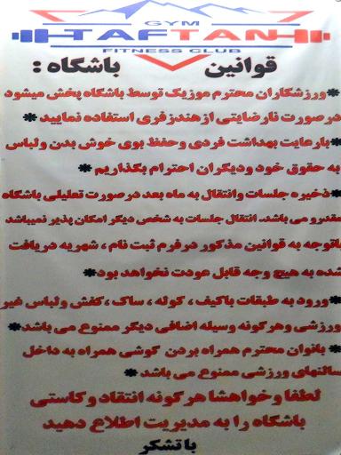 عکس باشگاه ورزشی تفتان
