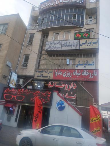 عکس درمانگاه رسالت