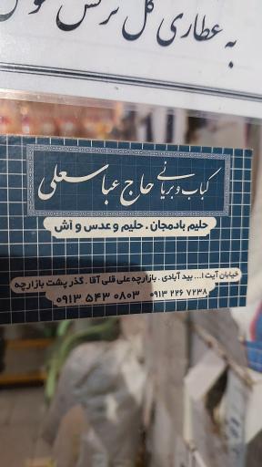 عکس بریانی حاج عباسعلی 