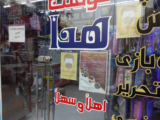 عکس نوشت افزار هدایت