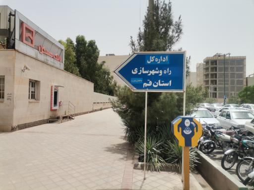 عکس اداره کل راه و شهر سازی استان قم