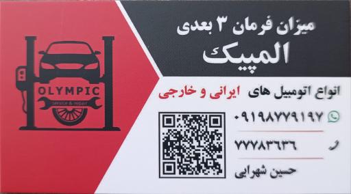 عکس میزان فرمان المپیک 