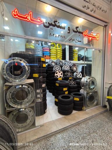 عکس فروشگاه رینگ لاستیک حامد 