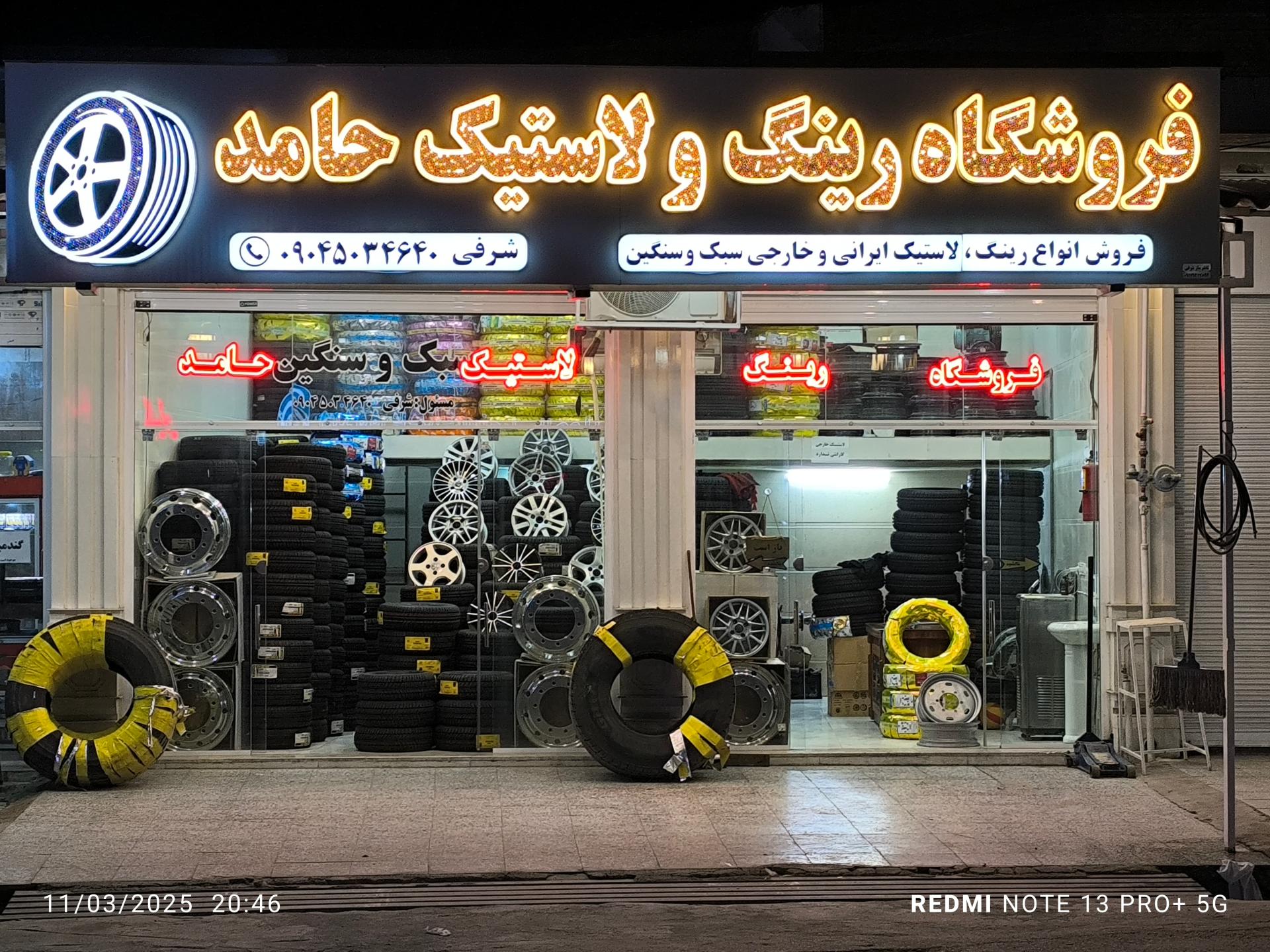 عکس فروشگاه رینگ لاستیک حامد 