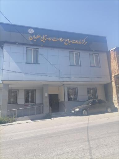 عکس مرکز خدمات جامع سلامت علویان