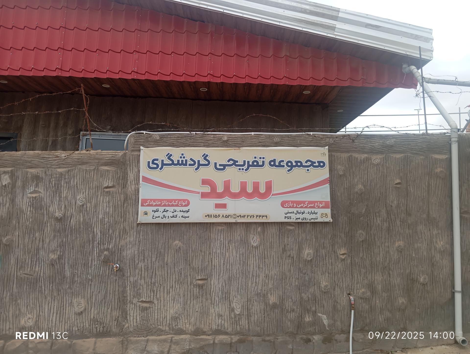 عکس اقامتگاه سید