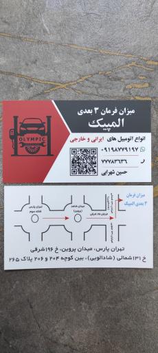 عکس میزان فرمان المپیک 