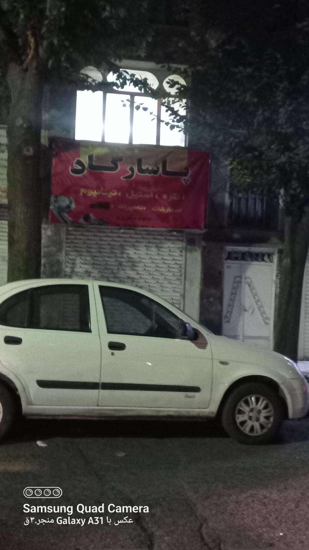 عکس فروشگاه پاسارگاد 