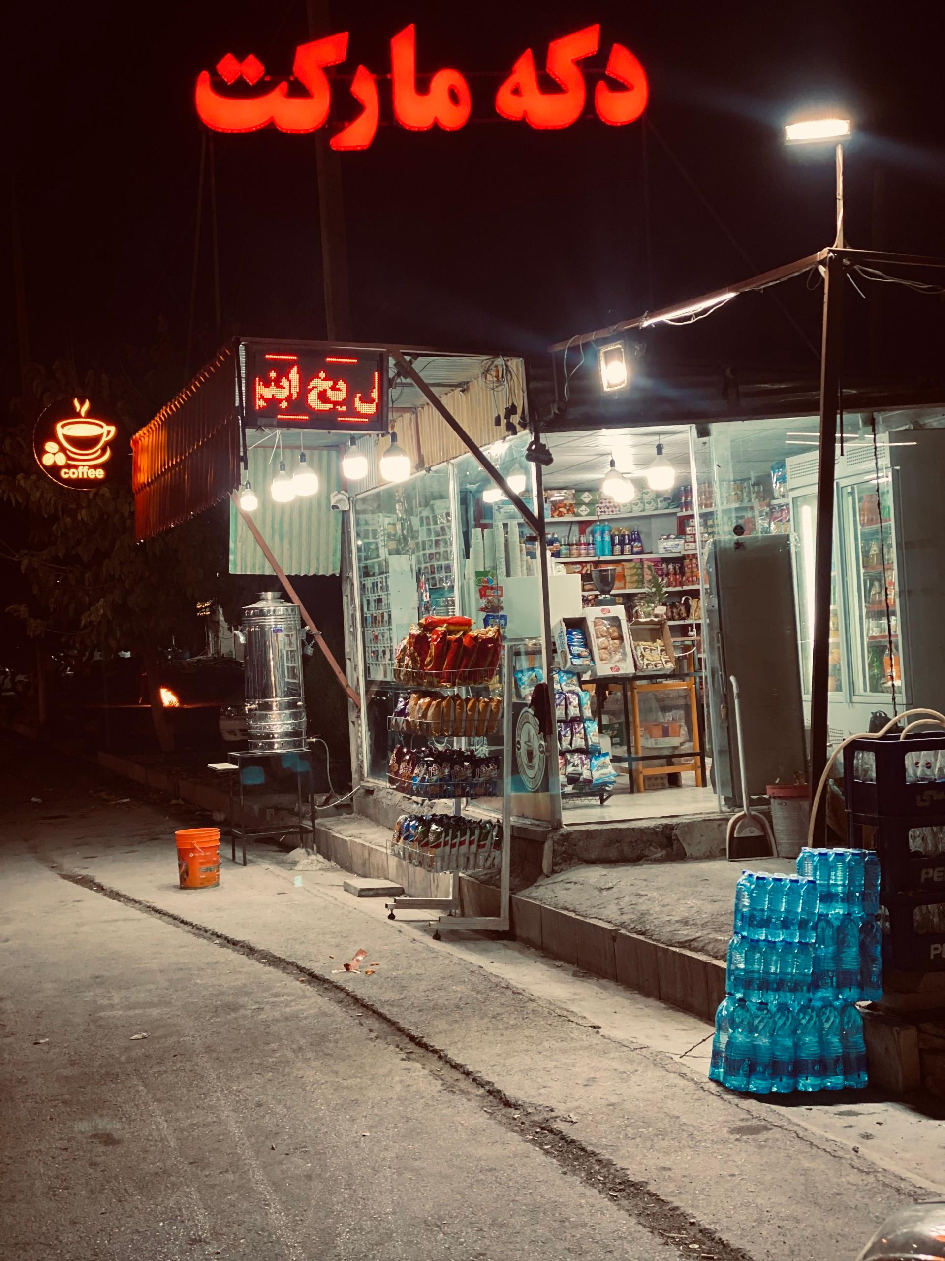 عکس دکه مارکت 