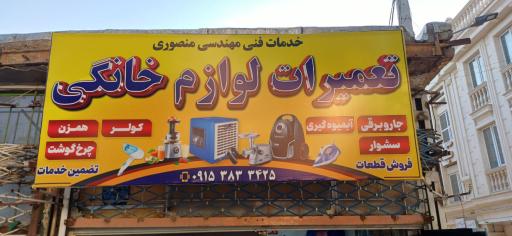 عکس خدمات فنی مهندسی منصوری