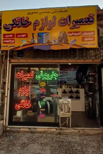 عکس خدمات فنی مهندسی منصوری