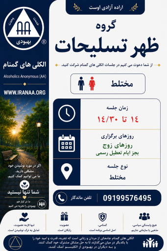 عکس جلسه الکلی های گمنام تسلیحات (مختلط)