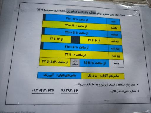 عکس استخر طلائیه دانشکده کشاورزی تربیت مدرس