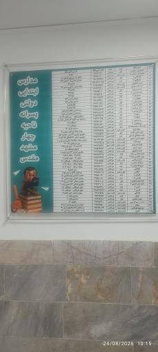 عکس اداره آموزش و پرورش ناحیه 4 مشهد
