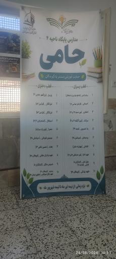 عکس اداره آموزش و پرورش ناحیه 4 مشهد
