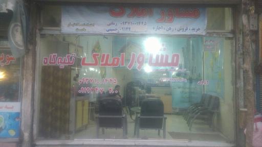 عکس مشاوراملاک تکیه گاه