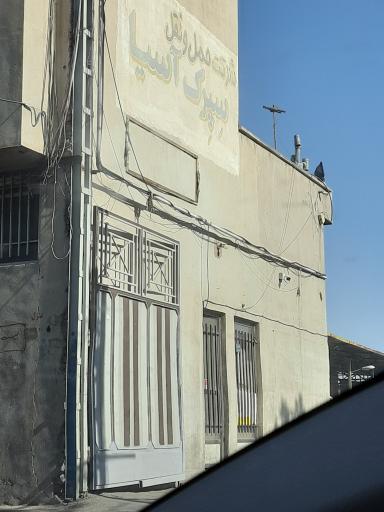 عکس باربری سپرک آسیا