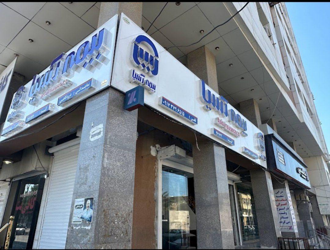 عکس بیمه آسیا نمایندگی درودگاهی شعبه مرکزشهر
