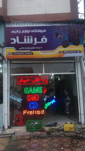 عکس خدمات کامپیوتری فرشاد