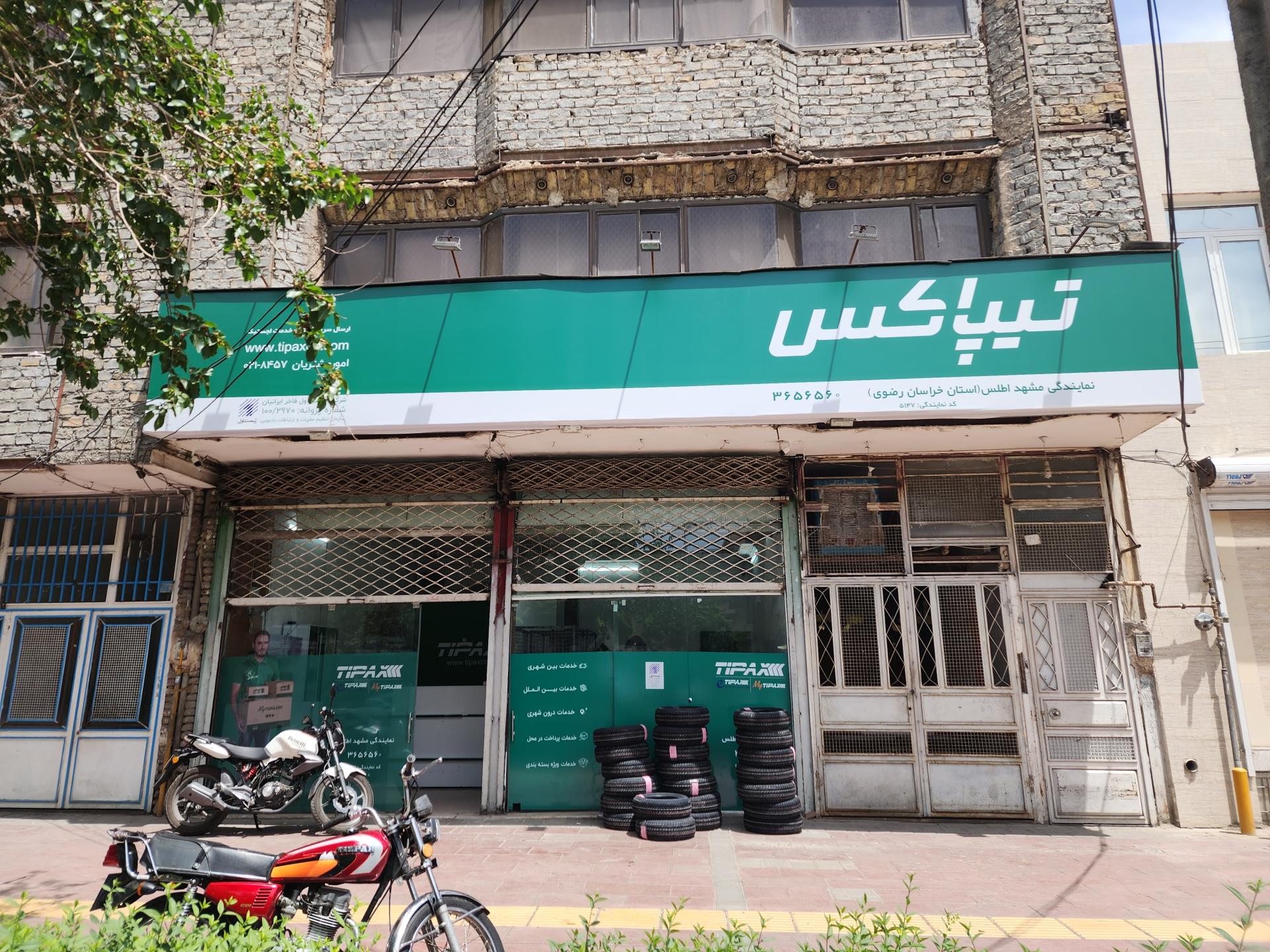 عکس تیپاکس اطلس شعبه رضاییه