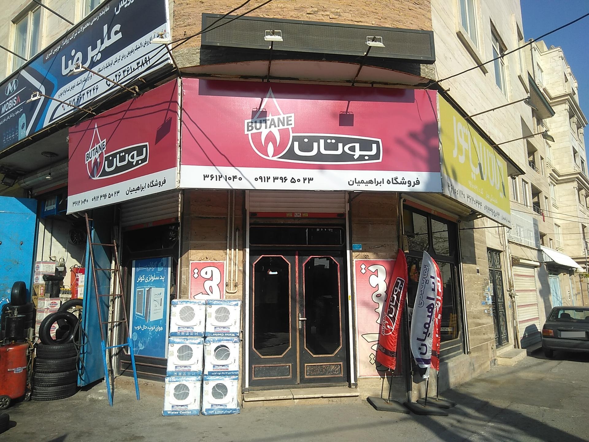 عکس نمایندگی بوتان ابراهیمیان