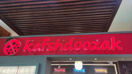 عکس فروشگاه کفش بچگانه کفشدوزک