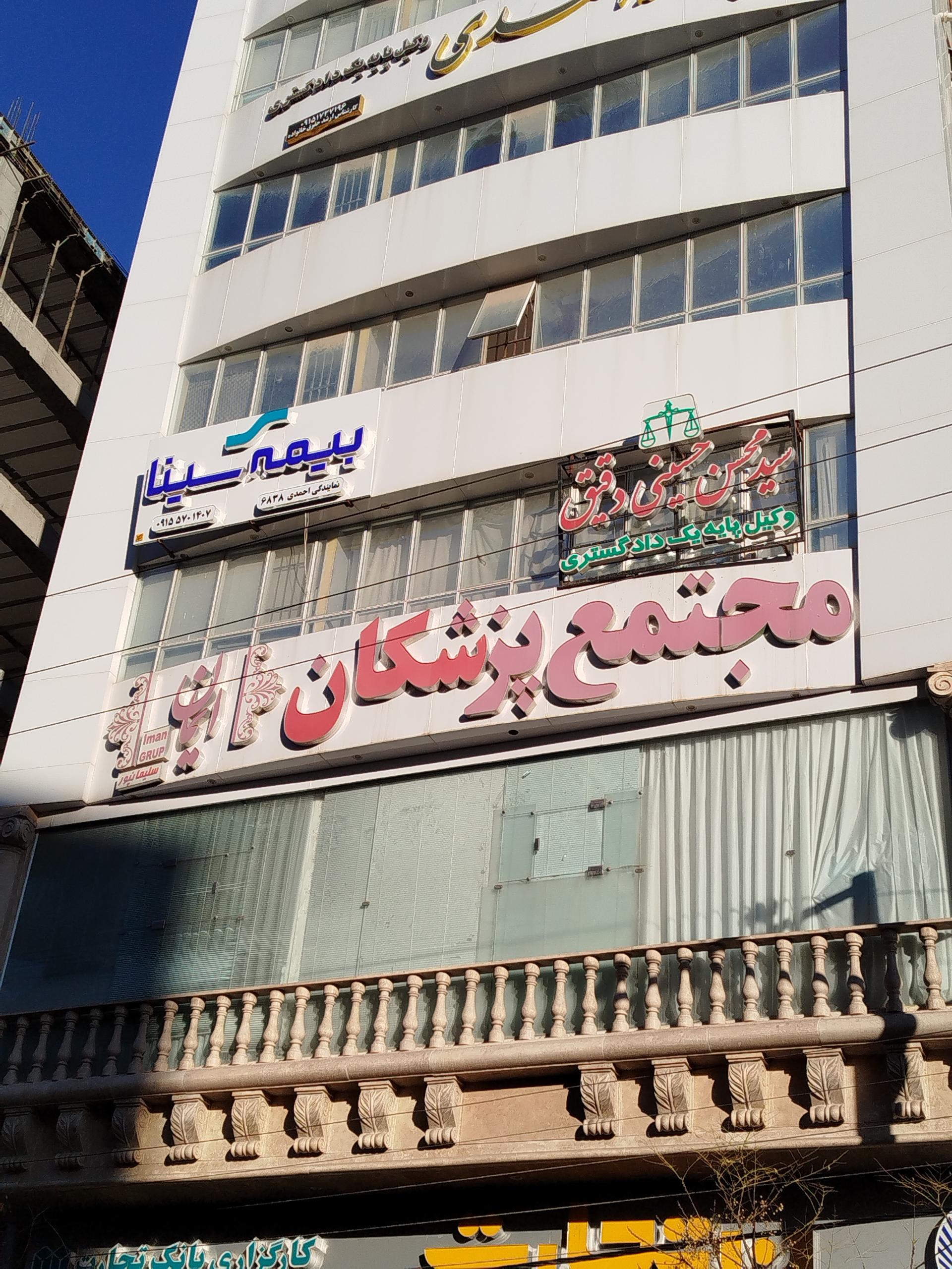 عکس ساختمان پزشکان ایمان 