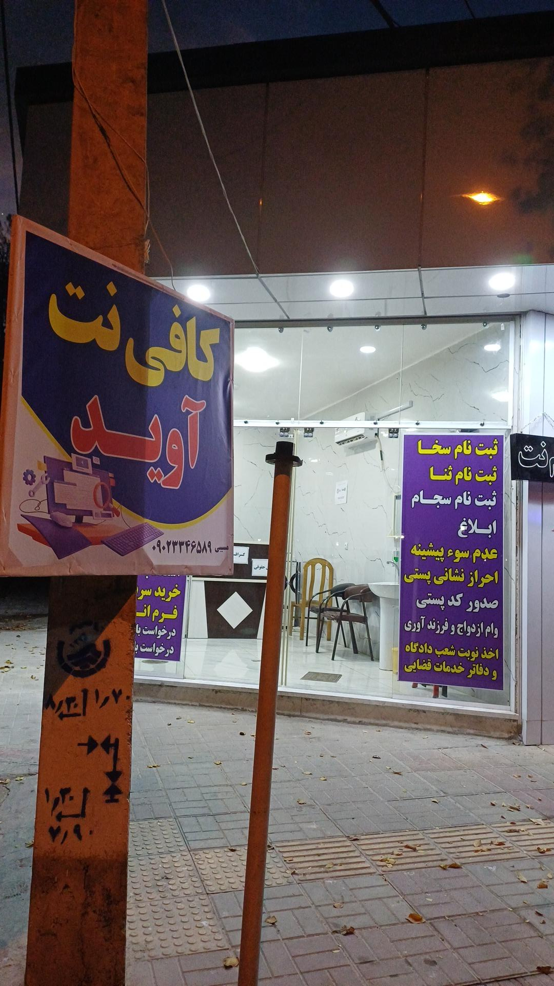 عکس کافی نت آوید