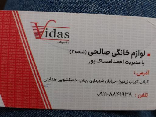 عکس فروشگاه لوازم خانگی صالحی (شعبه ۲)