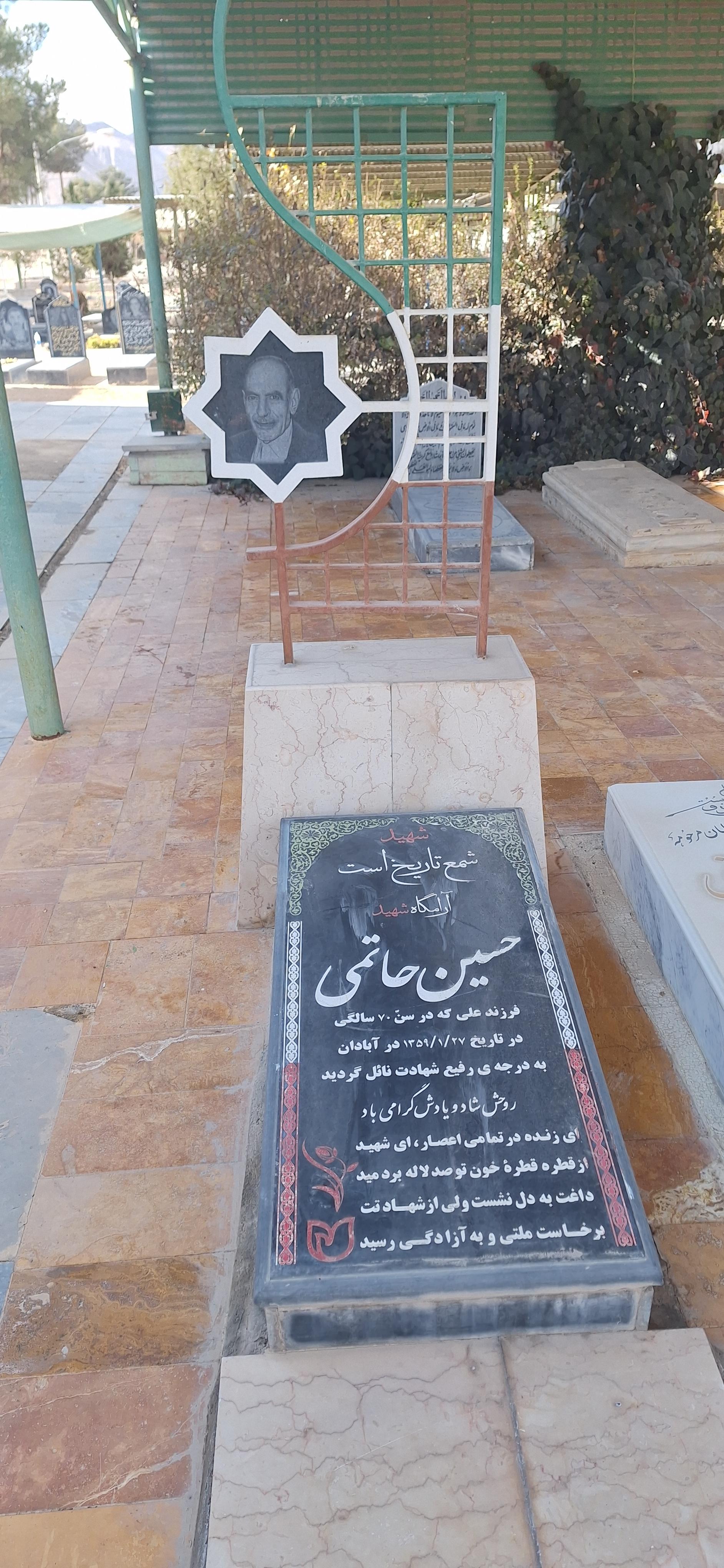 عکس مزار مطهر شهید حسین حاتمی