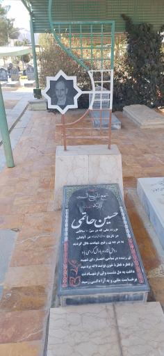 عکس مزار مطهر شهید حسین حاتمی