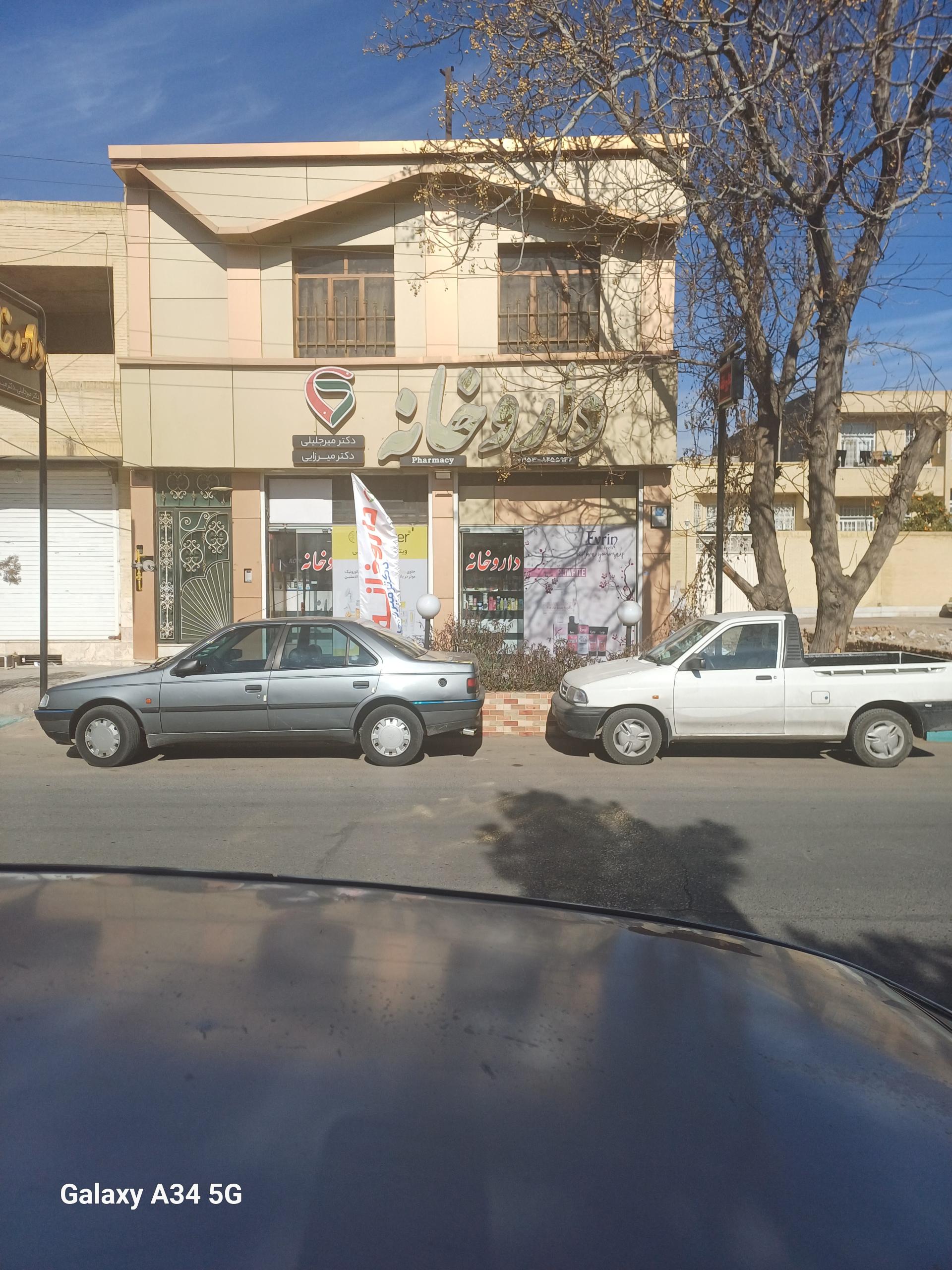 عکس داروخانه دکتر میرجلیلی و دکتر میرزایی