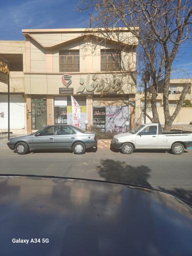 عکس داروخانه دکتر میرجلیلی و دکتر میرزایی