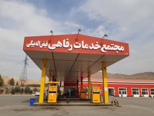عکس مجتمع خدماتی رفاهی بهار