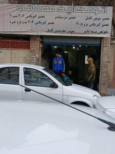 مکانیکی مصطفی