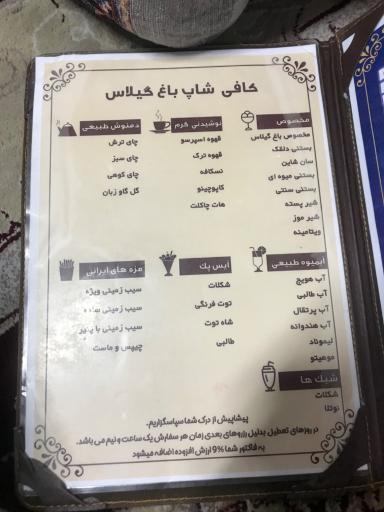 عکس مجموعه پذیرایی باغ گیلاس