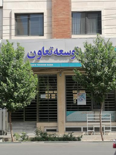 بانک توسعه تعاون شعبه ولایت