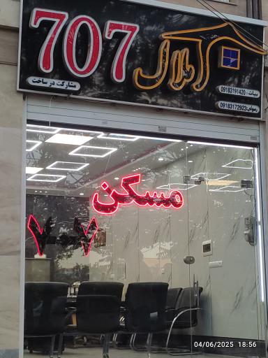 عکس املاک ۷۰۷