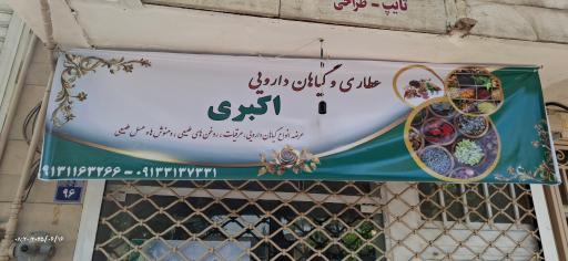 عکس عطاری اکبری