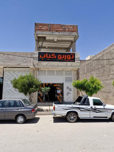 عکس توربو کباب