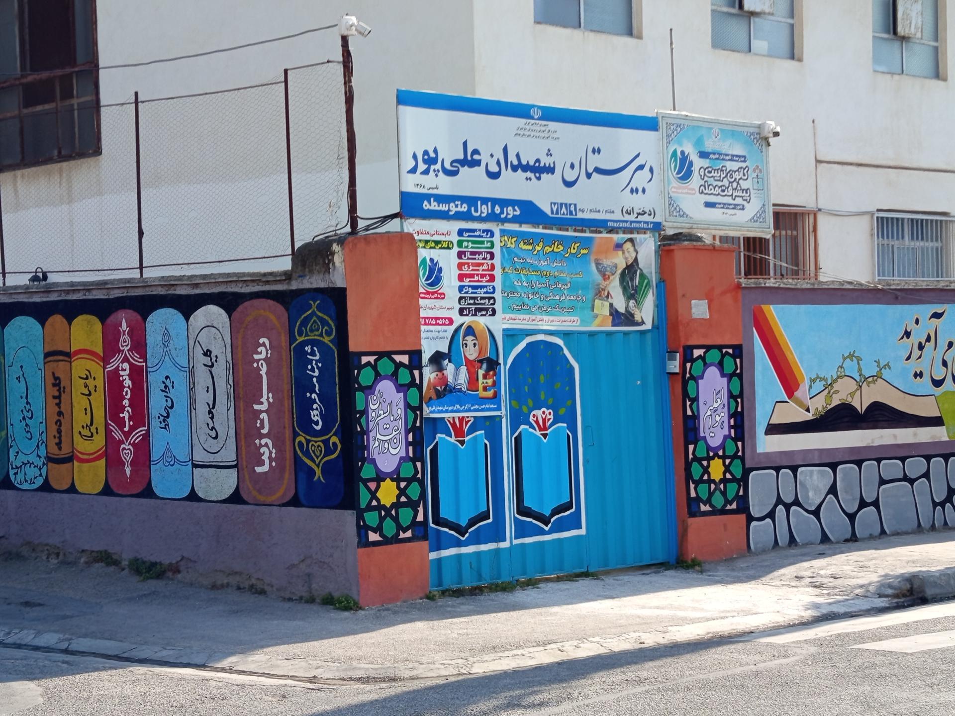 عکس دبیرستان شهیدان علی‌پور